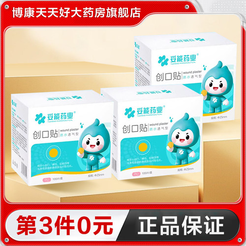 妥能 创口贴防水透气型100片儿童打针迷你圆形防水贴正品TA