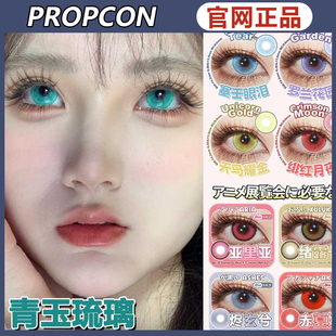 propcon美瞳海月姬魂妖梦月见枫夜屿迷罗兰花园cos日抛SZ女mlrj