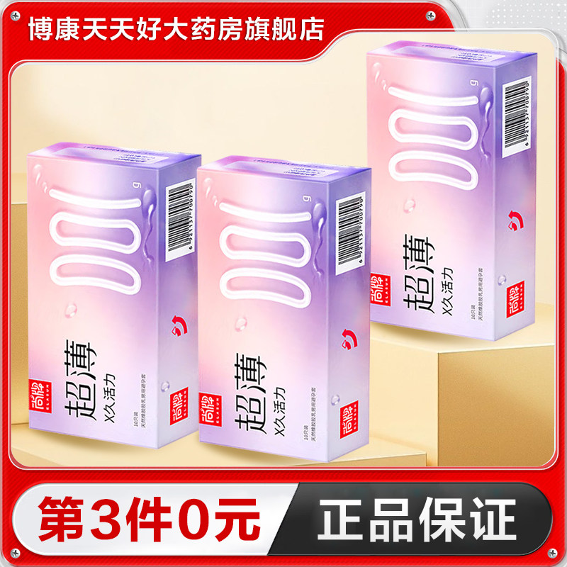 尚牌 X久活力超薄避孕套10只X久活力超薄光面避孕套TA