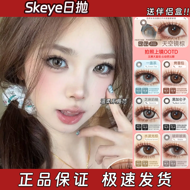 Skeye美瞳日抛树莓松饼芝麻奶糊天空镜棕糖霜乌梅水波光棕栋hn