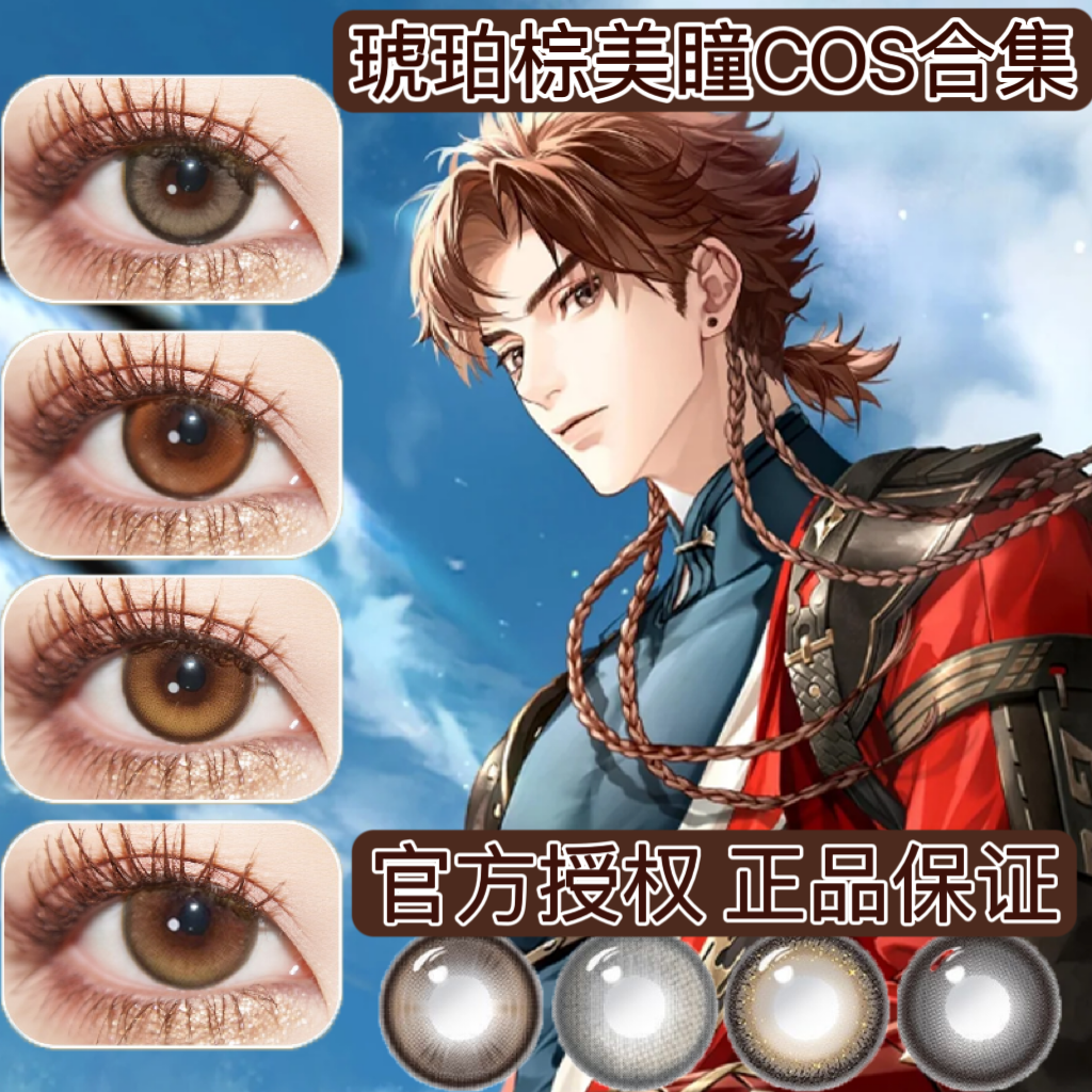 doya美瞳红棕橙色cos日抛原神第五人格研磨莫比乌斯环红太宰治JA