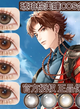doya美瞳红棕橙色cos日抛原神第五人格研磨莫比乌斯环红太宰治JA