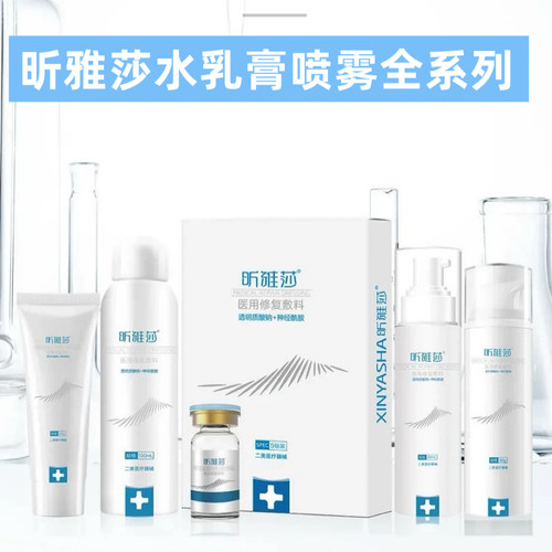 昕雅莎水乳膏喷雾医用修复敷料