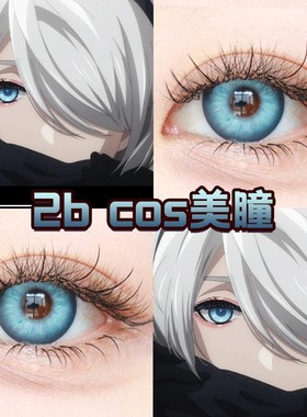 2b小姐姐cos美瞳日半年抛尼尔机械纪元显色大直径碎冰蓝玫瑰宜hn