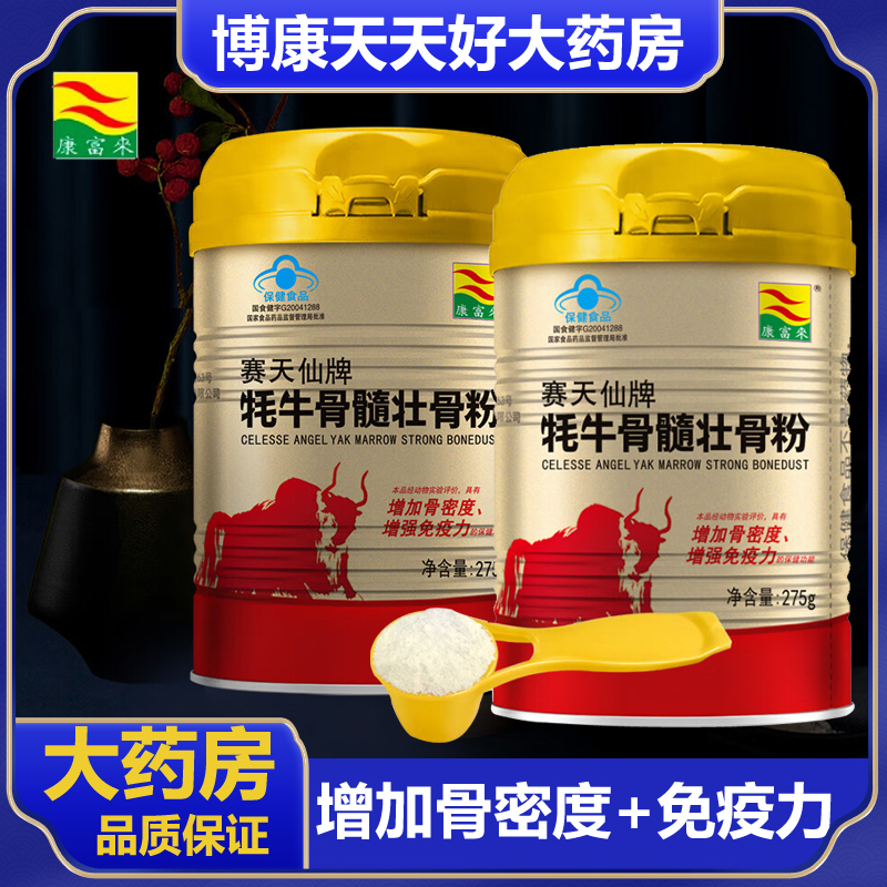 康富来牦牛骨髓壮骨粉增强免疫力中老年人营养补品增加骨密度zm