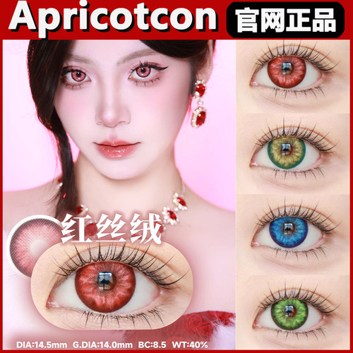 Apricotcon正品保障 官仓直发!