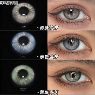 泰式混血莱琳青灰美瞳年抛小直径欧美风隐形眼镜新品官网直邮LV