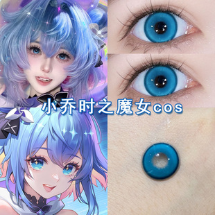 小乔时之魔女cos美瞳日抛蓝色大乔安琪拉妲己貂蝉西施孙权cos博qc