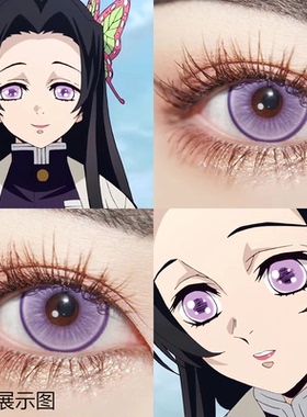 蝴蝶香奈惠COS美瞳花柱鬼灭之刃漫展二次元鬼灭紫色日抛显色婷Ja