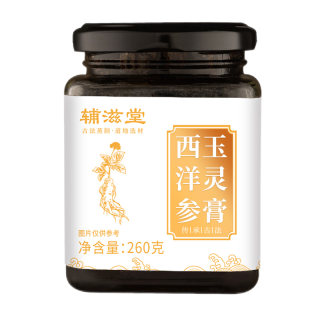 辅滋堂玉灵膏260g/瓶官方旗舰店正品西洋参玉灵膏LQ