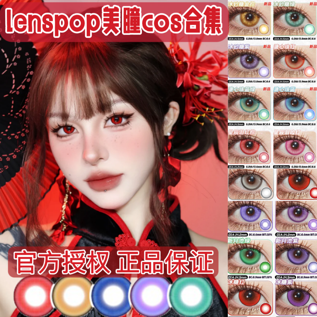 混血lenspop美瞳半年抛