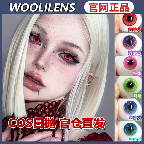woolilensCOS美瞳狂笑人偶日抛