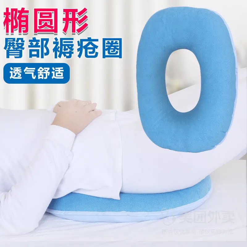 卧床老人病人褥疮垫防压疮褥疮垫圈椭圆护理用品臀部尾骨减压垫zp