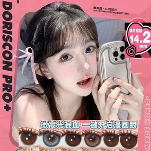 Doriscon Pro高端自然舒适透气美瞳水宝宝敏感眼适大牌隐形眼镜tj