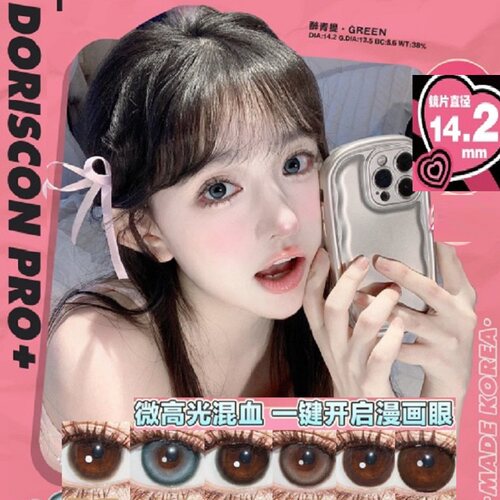 Doriscon Pro高端自然舒适透气美瞳水宝宝敏感眼适大牌隐形眼镜tj