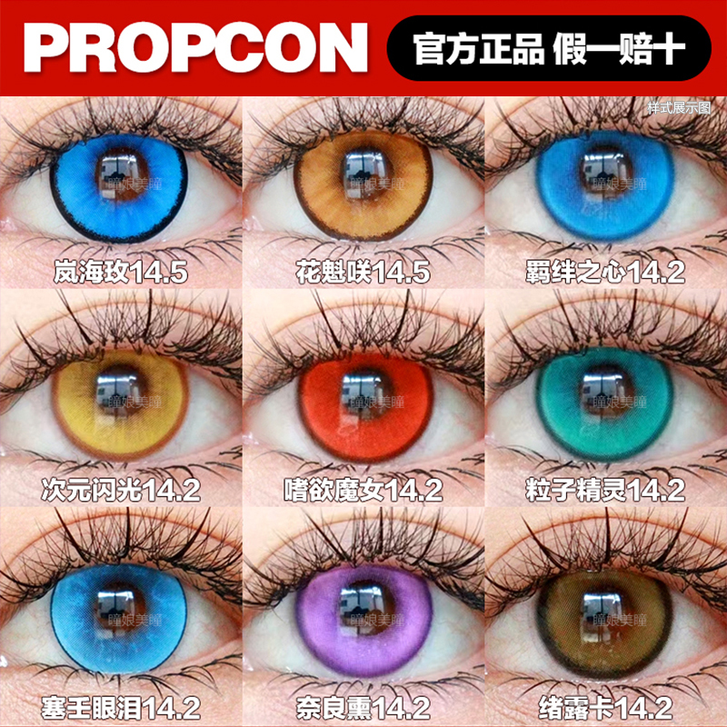propcon日抛cos美瞳半年绪露卡塞壬眼泪岚海玫红蓝绿色NB