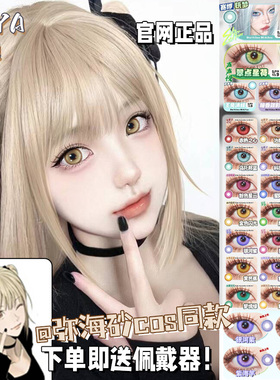 弥海砂cos美瞳doya日抛粉蓝紫红棕绿金黄色青日向翔阳魈研磨君qc