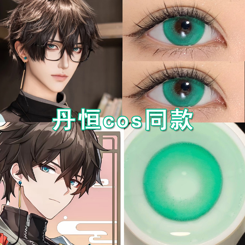 丹恒cos美瞳日抛绿色霍霍饮月君崩坏星穹铁道cosplay显色漫展博qc