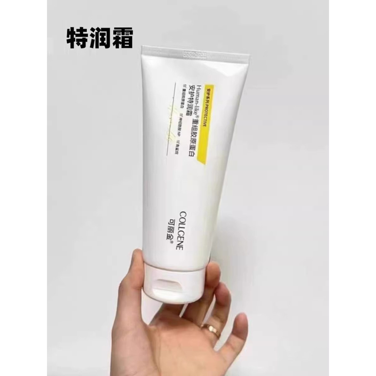 可丽金重组胶原蛋白安护特润霜200克乳液面霜身体乳正品cj