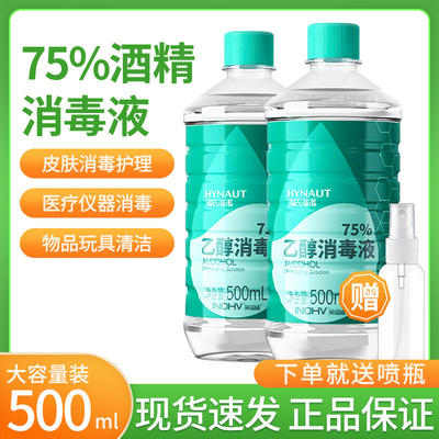 海氏海诺便携喷雾医用酒精