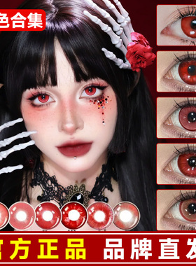 红色美瞳cos日抛万圣节血泪傲娇玛丽吸血鬼小直径李火旺doya馨qc