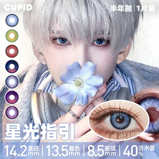 cupid沈星回美瞳cos半年抛装黎深秦彻显色夏以昼帕瓦官方正品hn
