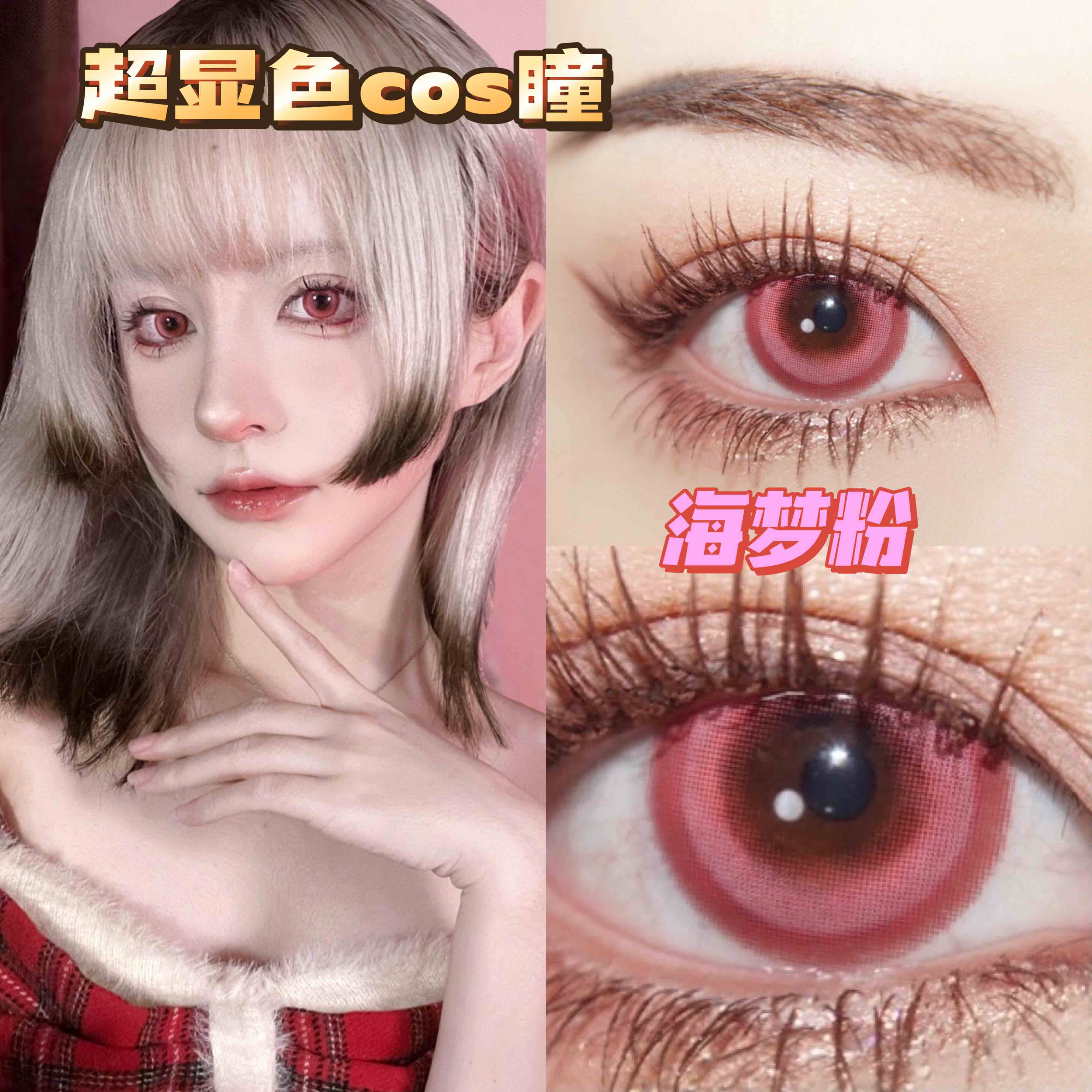 超显色喜多川海梦更衣人偶cosplay粉紫美瞳大直径年抛冰糖系列jx