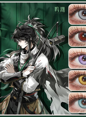 仇远cos美瞳日抛千咲赞妮守岸人长离今汐珂莱塔弗洛洛卡提希娅ZT