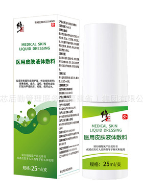 修正医用皮肤液体敷料25ml（绿色）修复皮肤屏障过敏皮炎TA