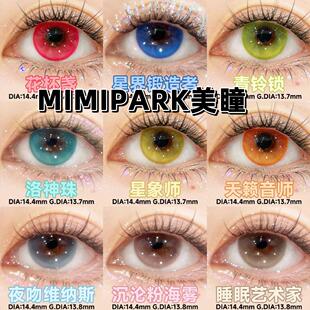 MIMIPARK美瞳cos日抛洛神珠神迹蔷薇寒炎之泪青铃锁花杯盏正品JA