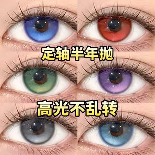 Doya美瞳cos半年抛高光定轴星耀紫晕极光幻绿电光星蓝正品栋hn