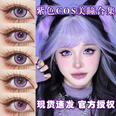 紫色美瞳cos日抛鲁路修须王环晓美焰刻晴散兵伊蕾娜利世知世ZQ