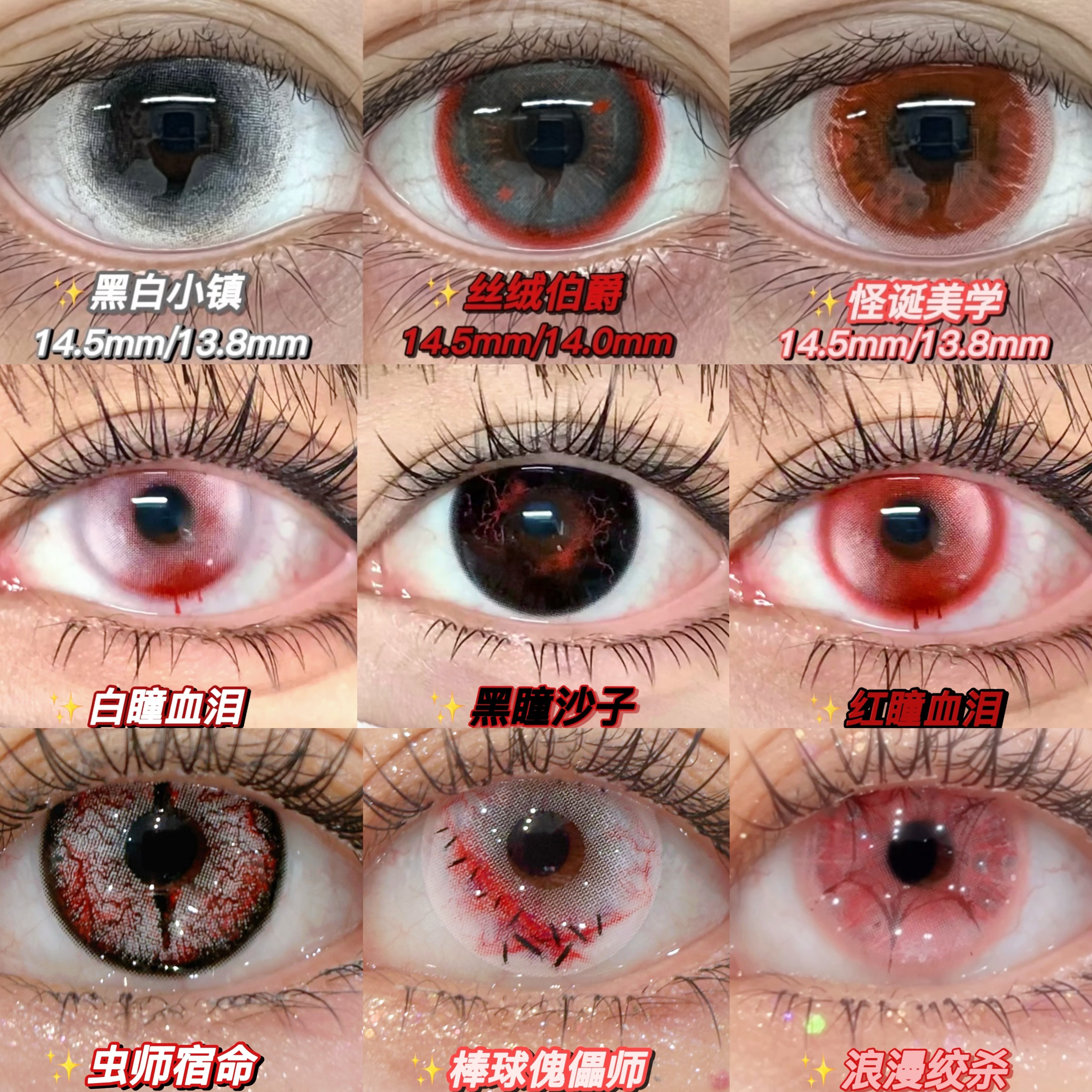 万圣节美瞳cos日抛红色吸血鬼蜘蛛竖瞳猫眼纯白全黑头七怪谈年JA
