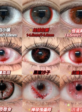 万圣节美瞳cos日抛红色吸血鬼蜘蛛竖瞳猫眼纯白全黑头七怪谈年JA