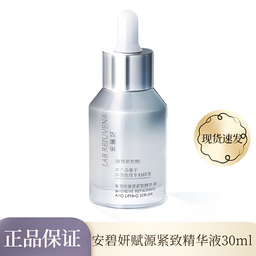 安碧妍赋源紧致精华液