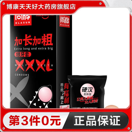 尚牌避孕套加长加粗XXXL狼牙套10只装成人情趣计生用品柔珠套TA
