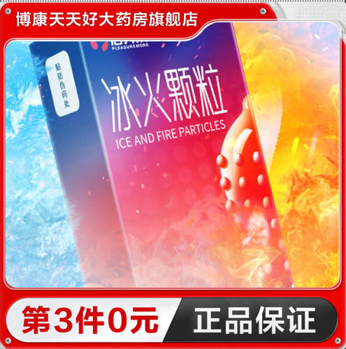 倍力乐玻尿酸避孕套冰火颗粒10只装润滑薄001狼牙套成人用品TA