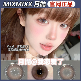 正品mixmixx月抛美瞳午后绿茶仲夏夜恋青涩泪光梨花泪SZ正品mlrj