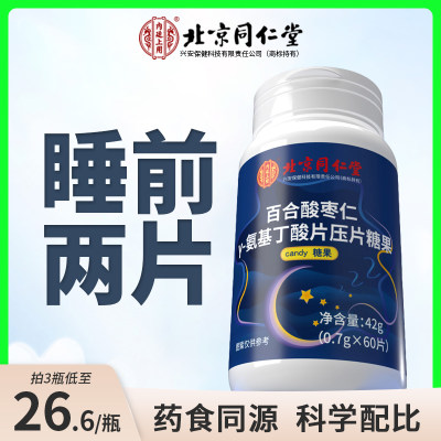 同仁堂氨基丁酸酸枣仁成人助睡眠