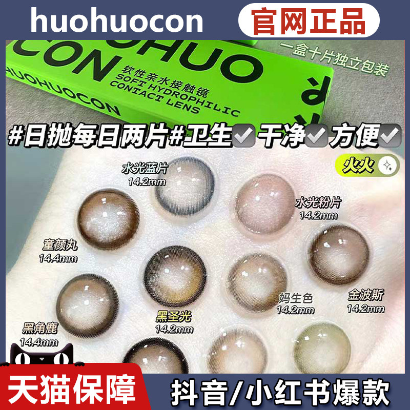 huohuocon官仓直发！