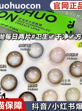huohuocon美瞳纳吉尼蛇女天生冷灰日耳曼绿日抛熊猫噗噗SZ女mlrj