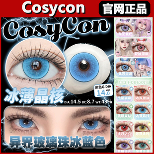 Cosycon美瞳北冥宙渊水星海岸女巫梦呓爱神国度cos女日抛正品tm