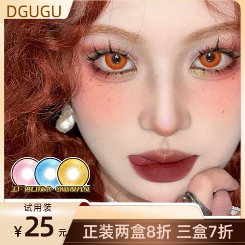 Dgugulens高显色专业cosplay美瞳