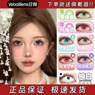 Woolilens美瞳日抛耳语者忏悔录人设Play布偶Doki狂笑人偶栋hn