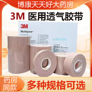 3M进口医用胶带透气鼻饲管胃管固定弹性柔棉兔唇引流管药房正品xm