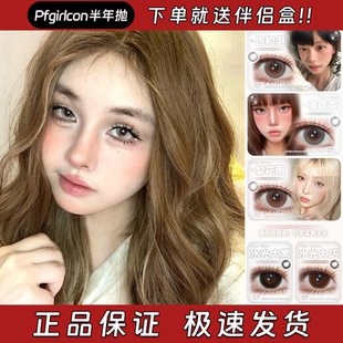 Pfgirlcon美瞳半年抛梨花雨薄荷茶饱和泪水光大黑水光大巧栋hn