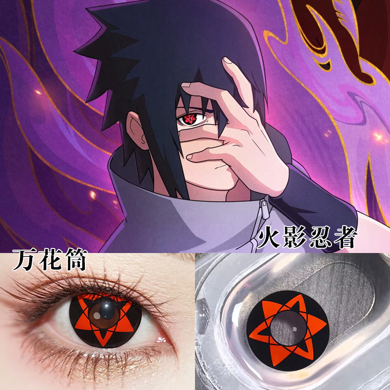 火影忍者COS美瞳六勾玉轮回眼万花筒三勾玉红宇智波佐助卡卡西Ja