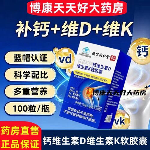 钙片维生素dD中老年关节腿脚骨质