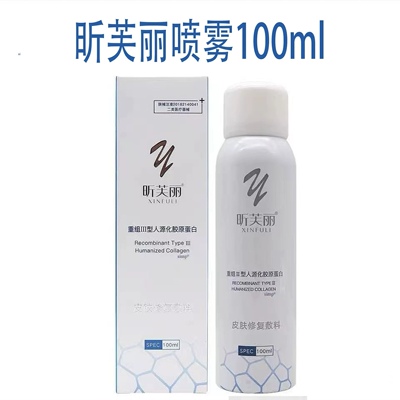 昕芙丽喷雾喷剂修复敷料