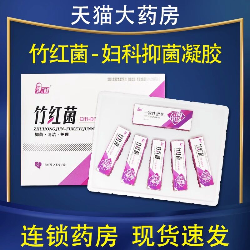 [丁教授]竹红菌妇科抑菌凝胶4g*5支/盒BF